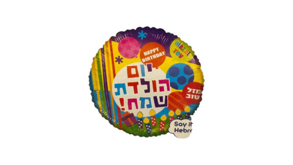 בלון יום הולדת שמח צבעוני עגול