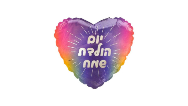 בלון יום הולדת שמח לב צבעוני