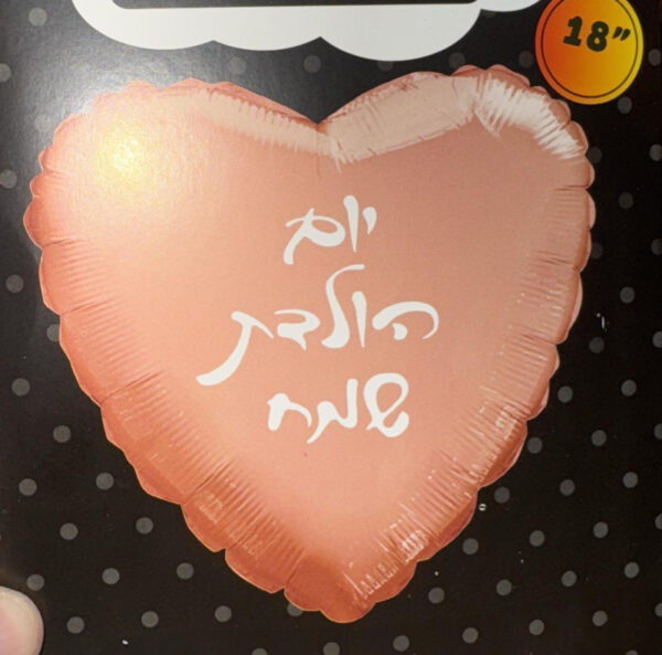 בלון יום הולדת שמח GOLD ROSE